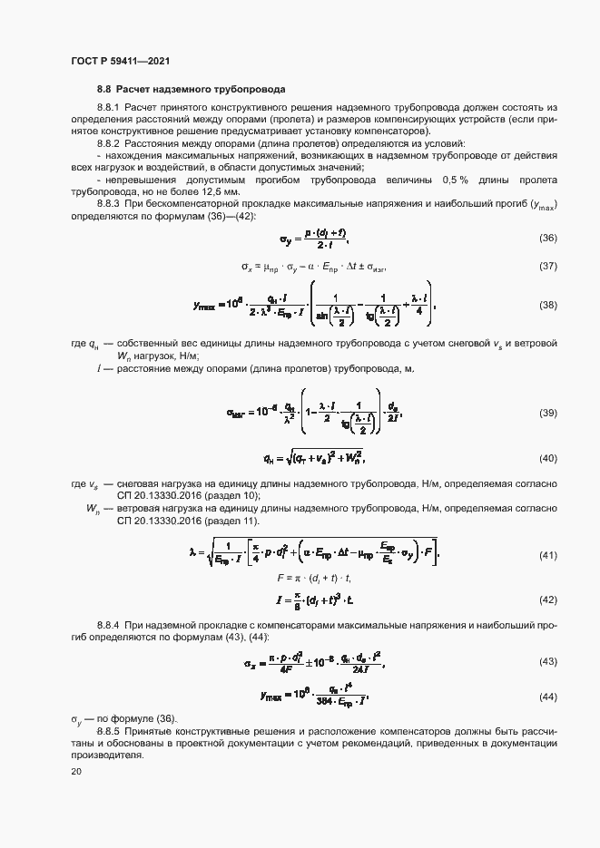 Страница 24 ГОСТ Р 59411-2021