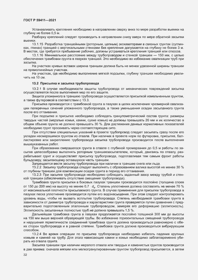 Страница 36 ГОСТ Р 59411-2021