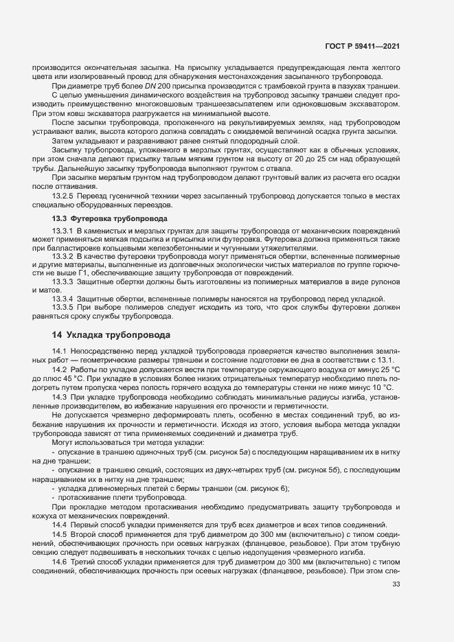 Страница 37 ГОСТ Р 59411-2021