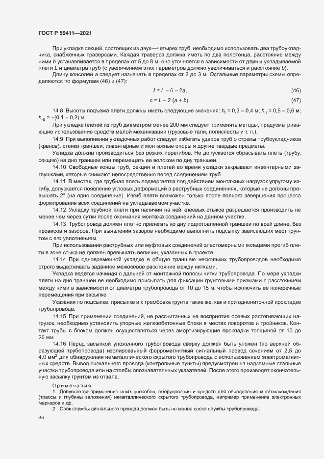 Страница 40 ГОСТ Р 59411-2021