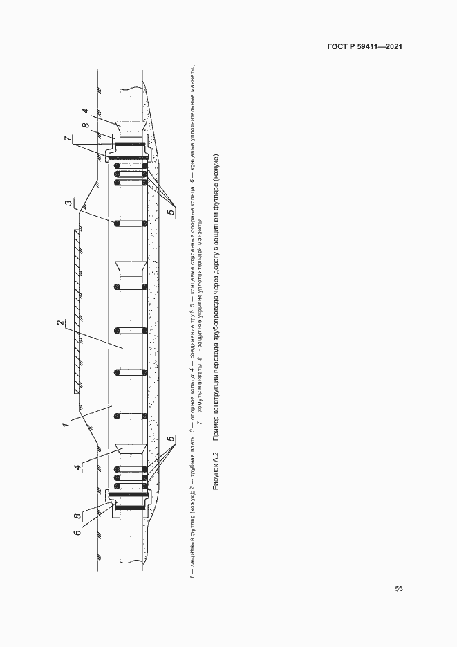Страница 59 ГОСТ Р 59411-2021