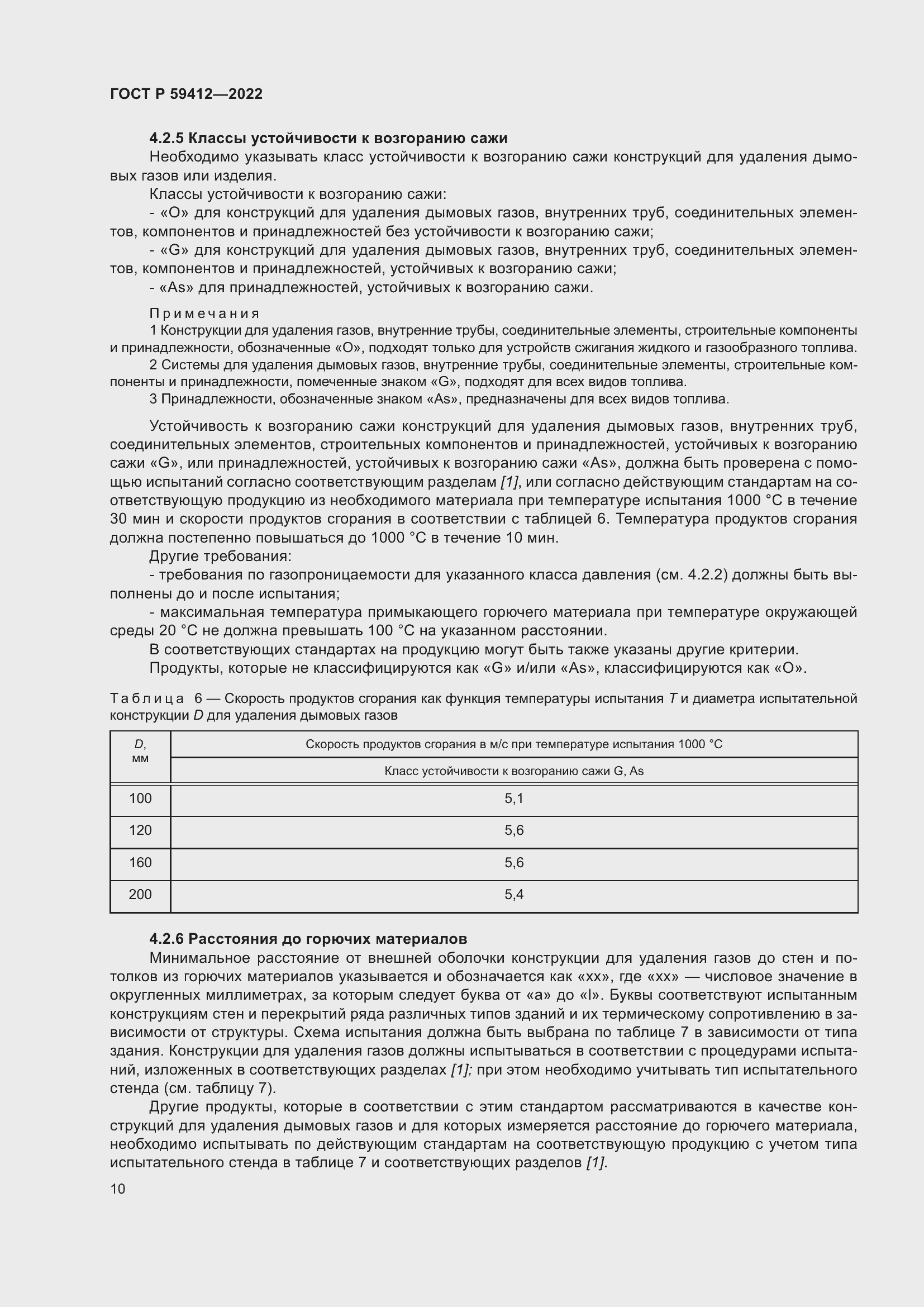 Страница 14 ГОСТ Р 59412-2022