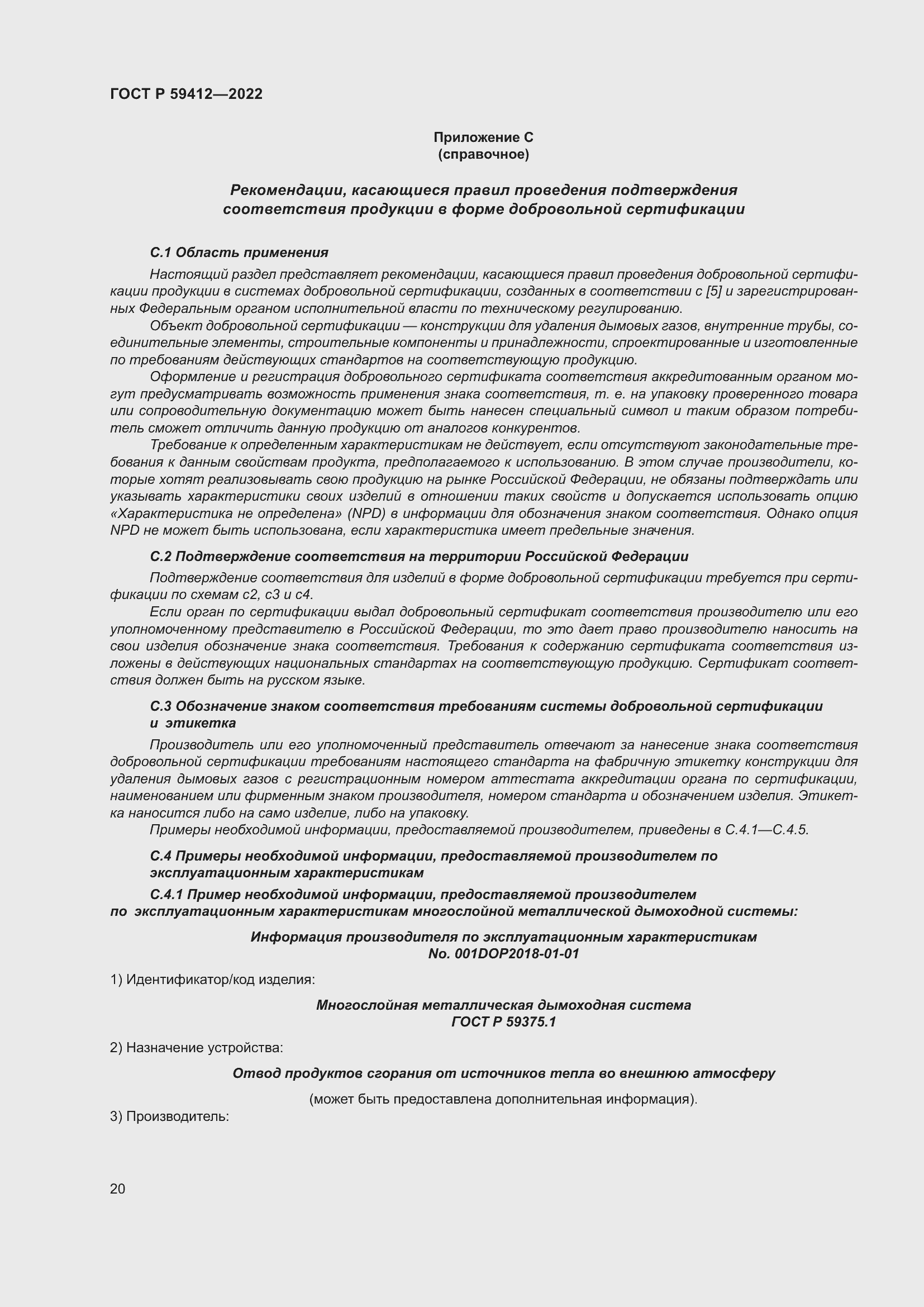 Страница 24 ГОСТ Р 59412-2022