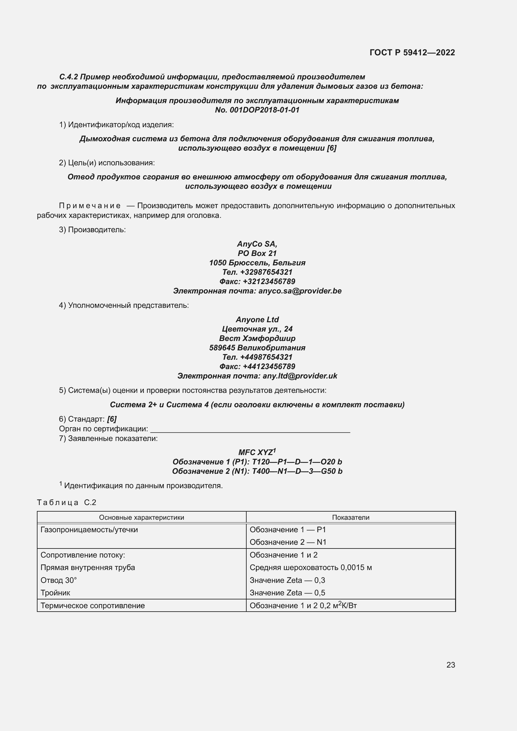 Страница 27 ГОСТ Р 59412-2022