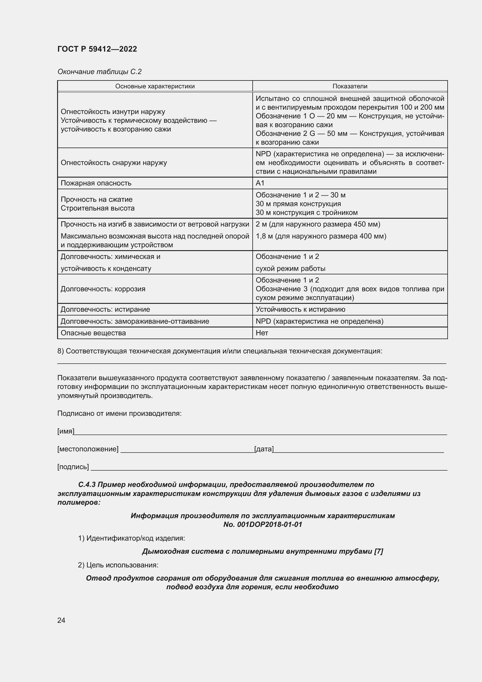 Страница 28 ГОСТ Р 59412-2022