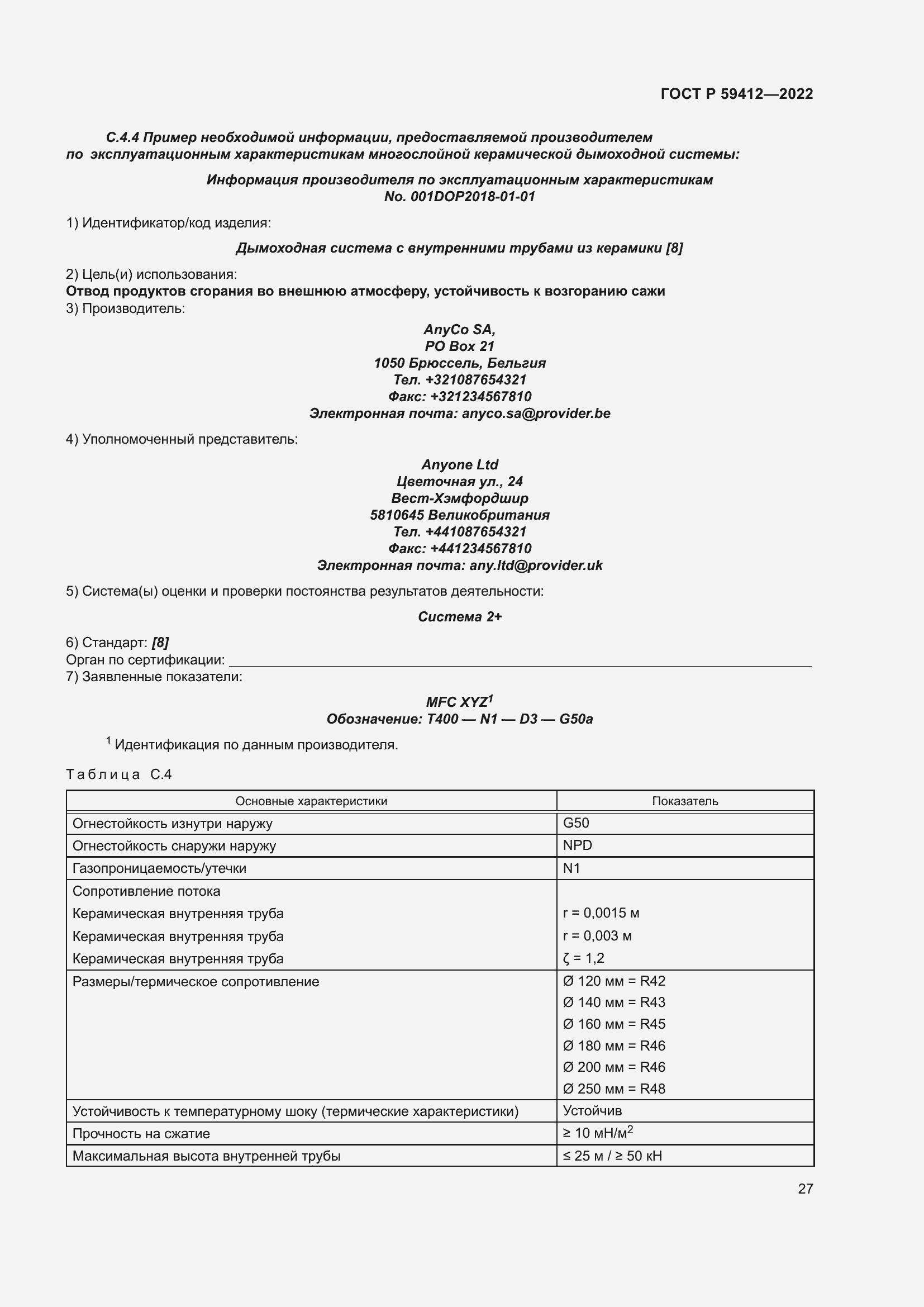 Страница 31 ГОСТ Р 59412-2022