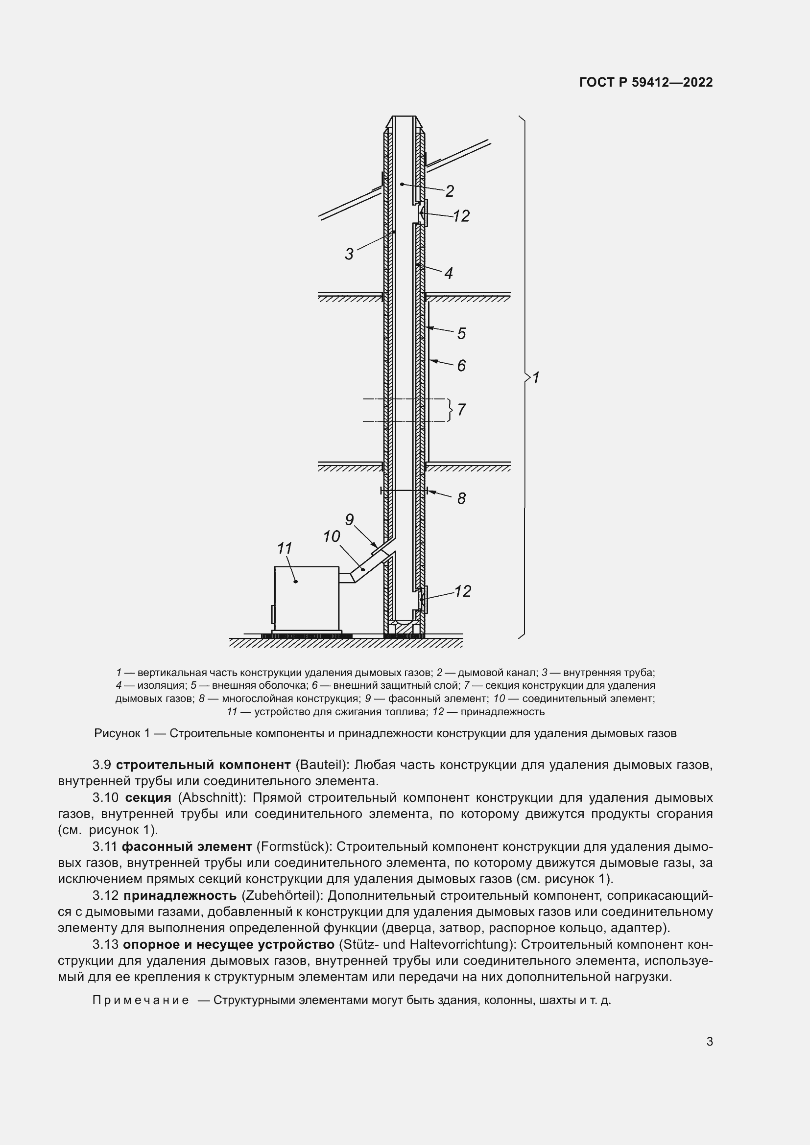 Страница 7 ГОСТ Р 59412-2022