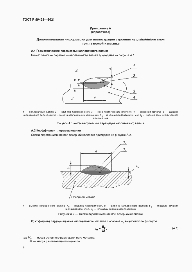 Страница 7 ГОСТ Р 59421-2021