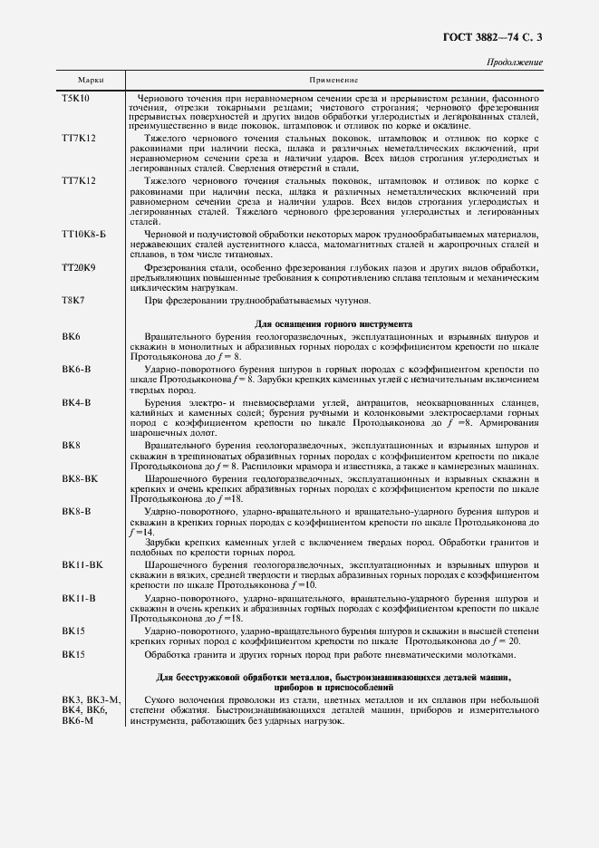 Страница 5 ГОСТ 3882-74