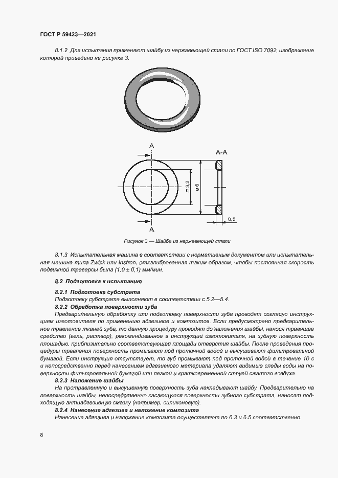 Страница 10 ГОСТ Р 59423-2021