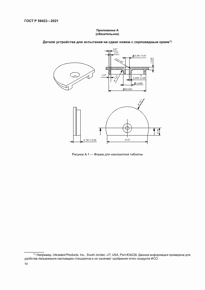 Страница 12 ГОСТ Р 59423-2021