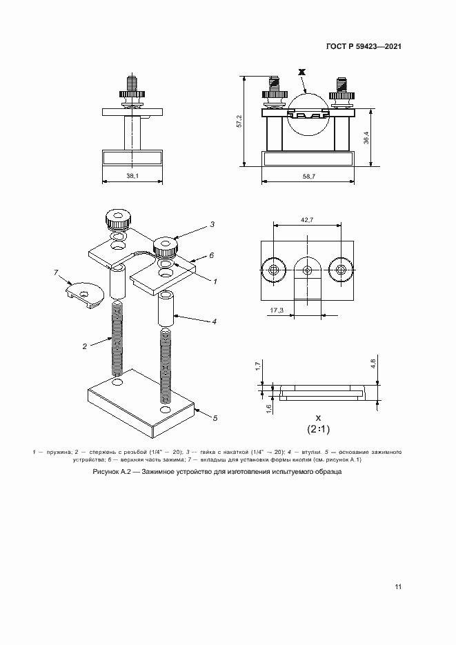 Страница 13 ГОСТ Р 59423-2021