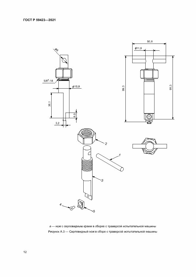 Страница 14 ГОСТ Р 59423-2021