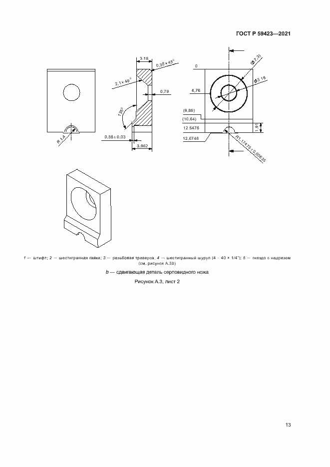 Страница 15 ГОСТ Р 59423-2021