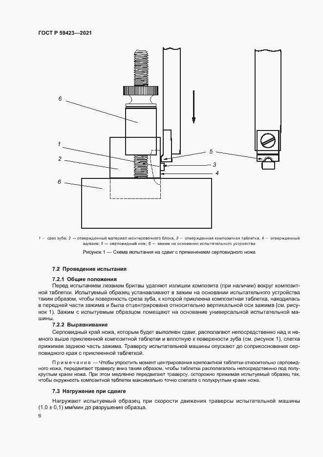 Страница 8 ГОСТ Р 59423-2021