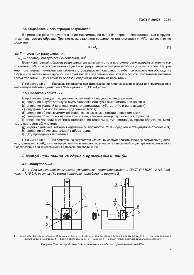 Страница 9 ГОСТ Р 59423-2021