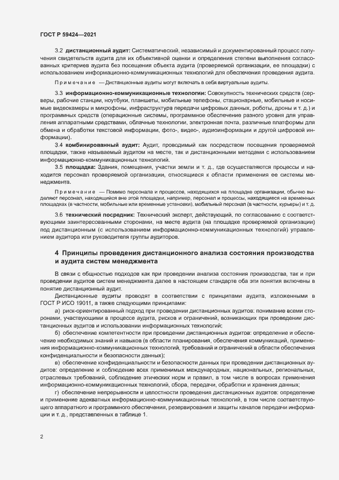 Страница 6 ГОСТ Р 59424-2021