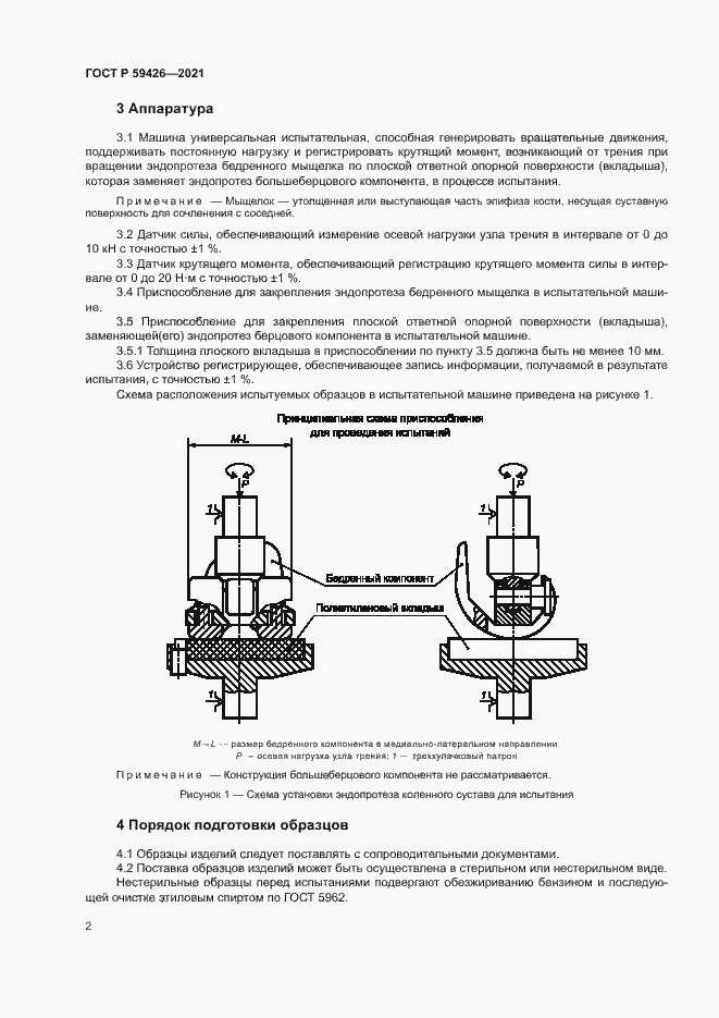 Страница 6 ГОСТ Р 59426-2021