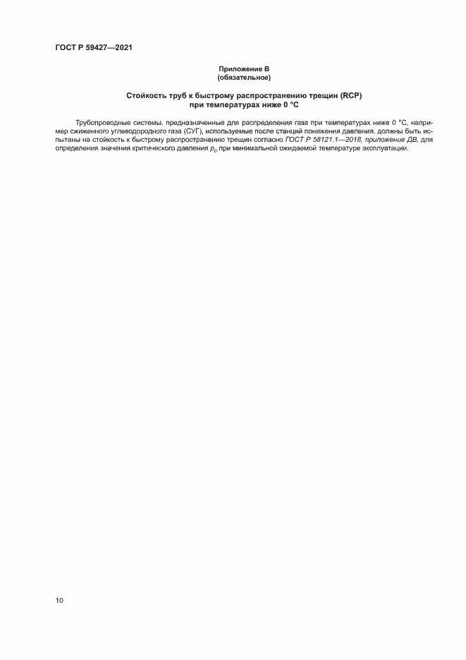 Страница 14 ГОСТ Р 59427-2021