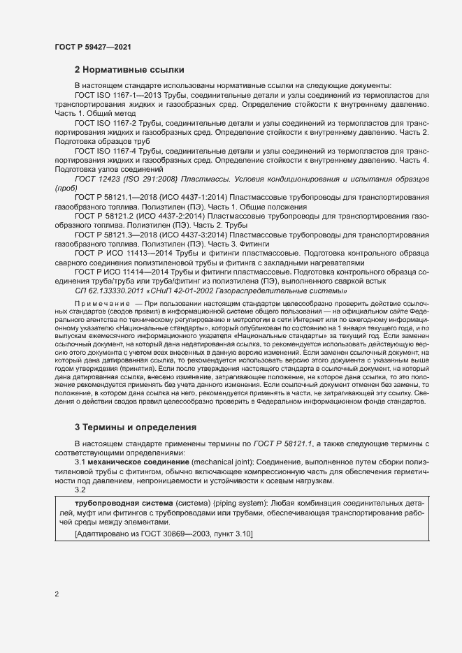 Страница 6 ГОСТ Р 59427-2021