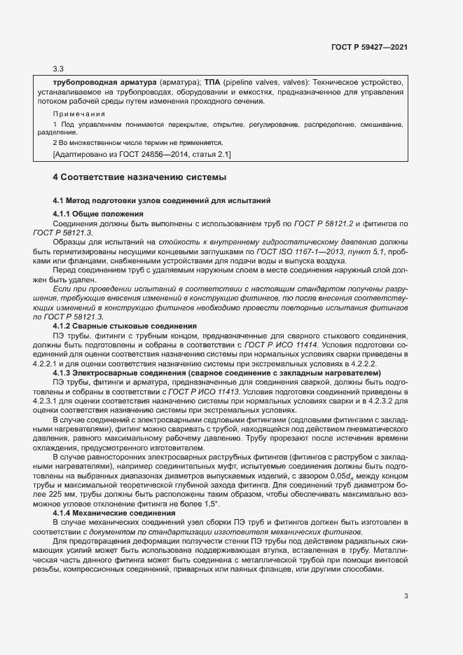 Страница 7 ГОСТ Р 59427-2021