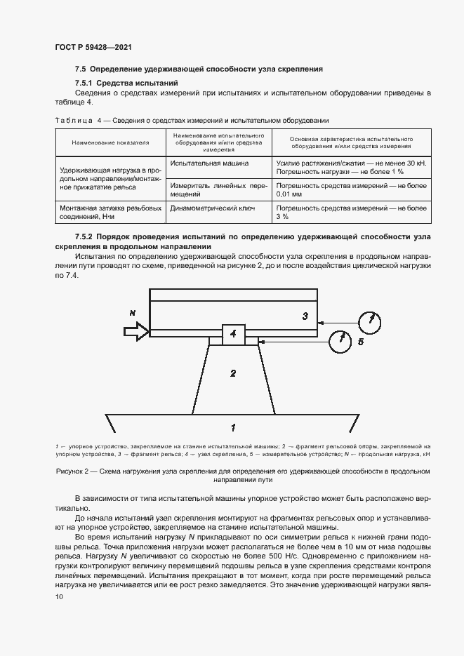 Страница 13 ГОСТ Р 59428-2021