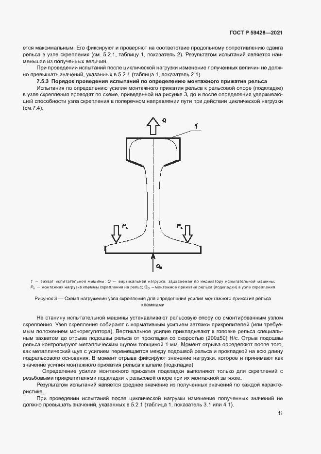 Страница 14 ГОСТ Р 59428-2021