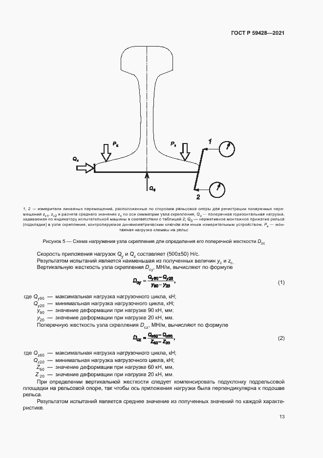 Страница 16 ГОСТ Р 59428-2021