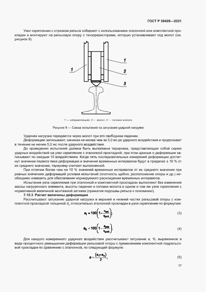 Страница 20 ГОСТ Р 59428-2021