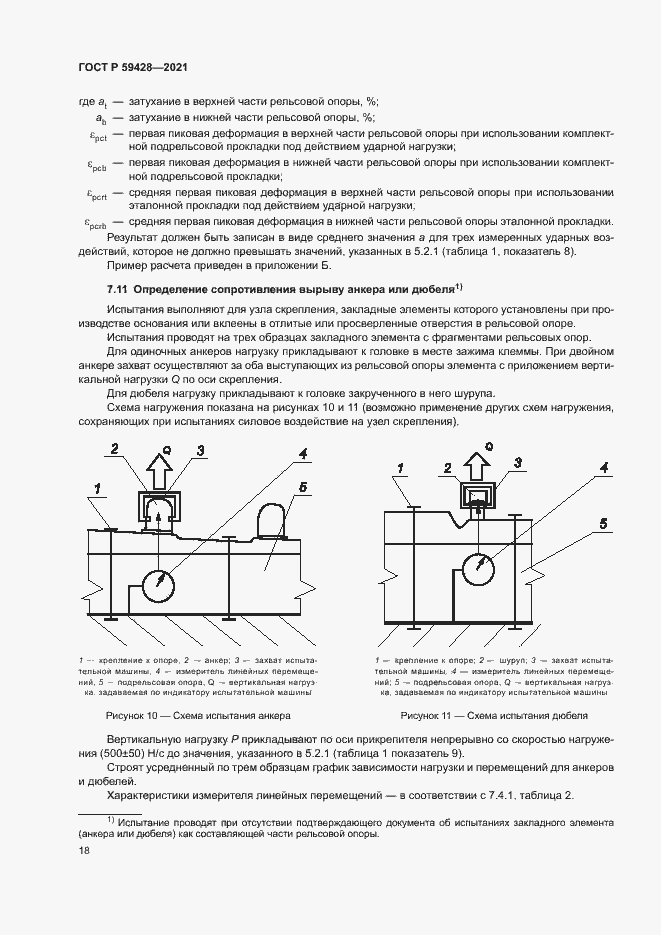 Страница 21 ГОСТ Р 59428-2021