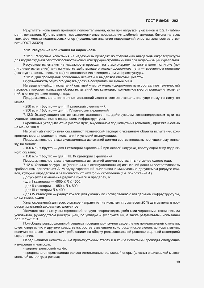 Страница 22 ГОСТ Р 59428-2021