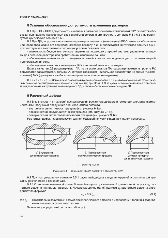 Страница 13 ГОСТ Р 59429-2021