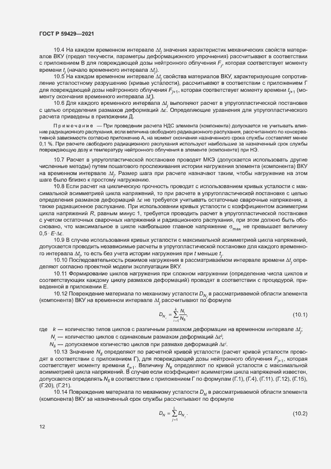 Страница 15 ГОСТ Р 59429-2021