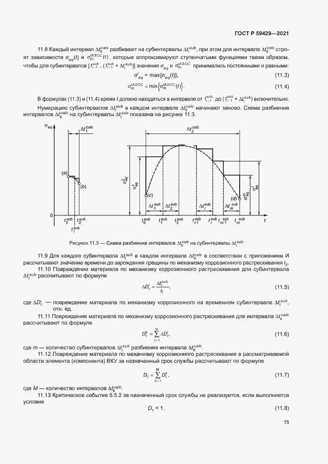 Страница 18 ГОСТ Р 59429-2021