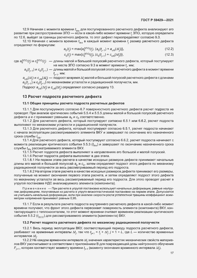 Страница 20 ГОСТ Р 59429-2021