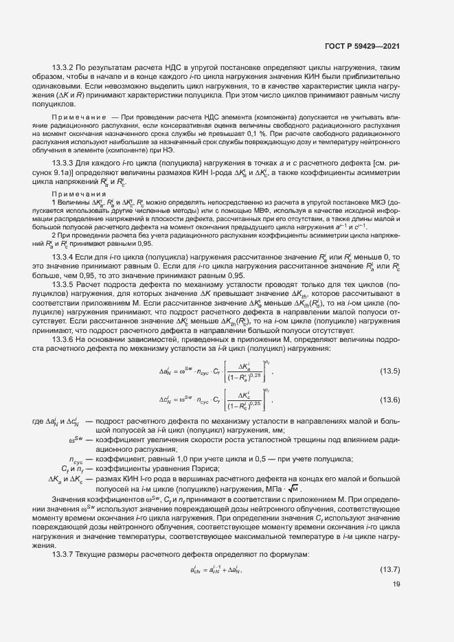 Страница 22 ГОСТ Р 59429-2021