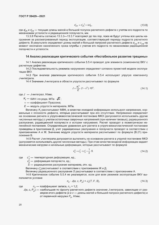 Страница 23 ГОСТ Р 59429-2021