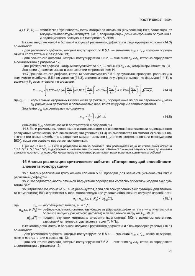 Страница 24 ГОСТ Р 59429-2021