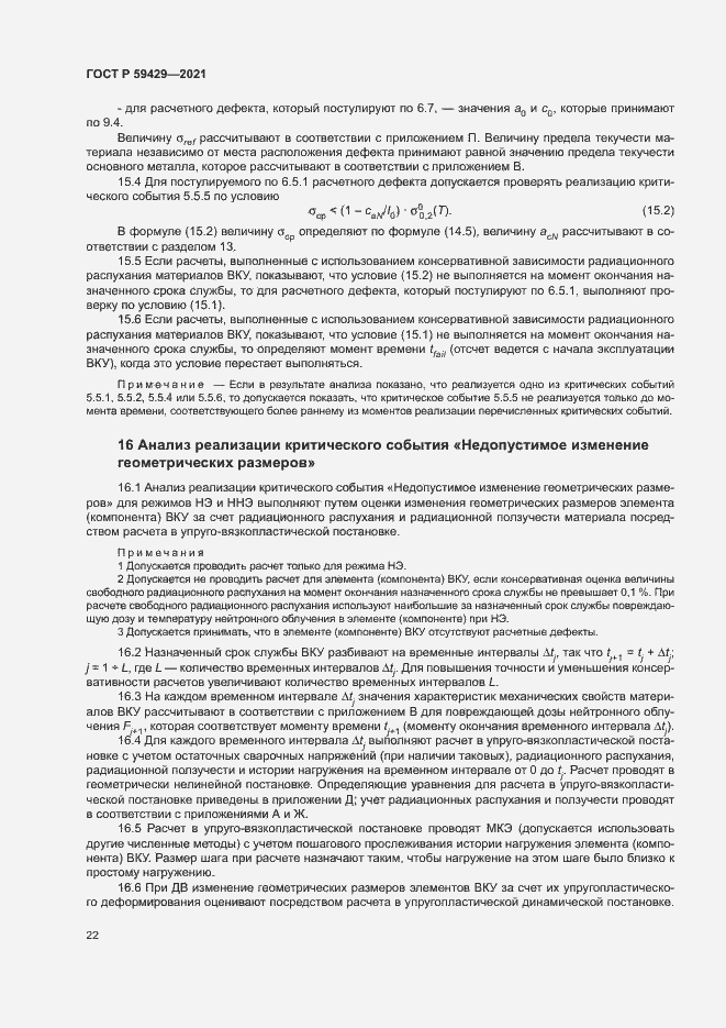 Страница 25 ГОСТ Р 59429-2021