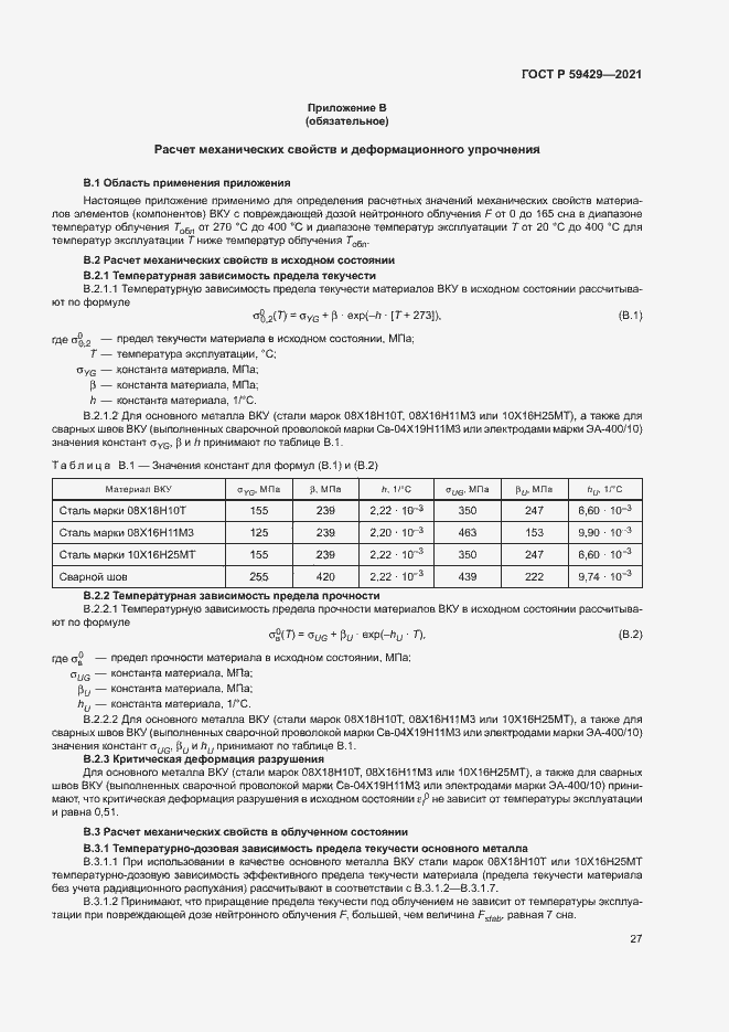 Страница 30 ГОСТ Р 59429-2021