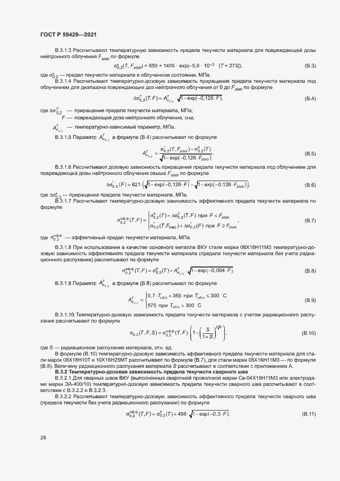 Страница 31 ГОСТ Р 59429-2021