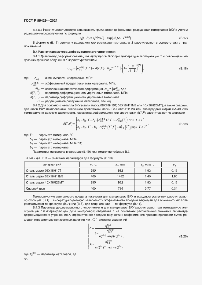 Страница 33 ГОСТ Р 59429-2021