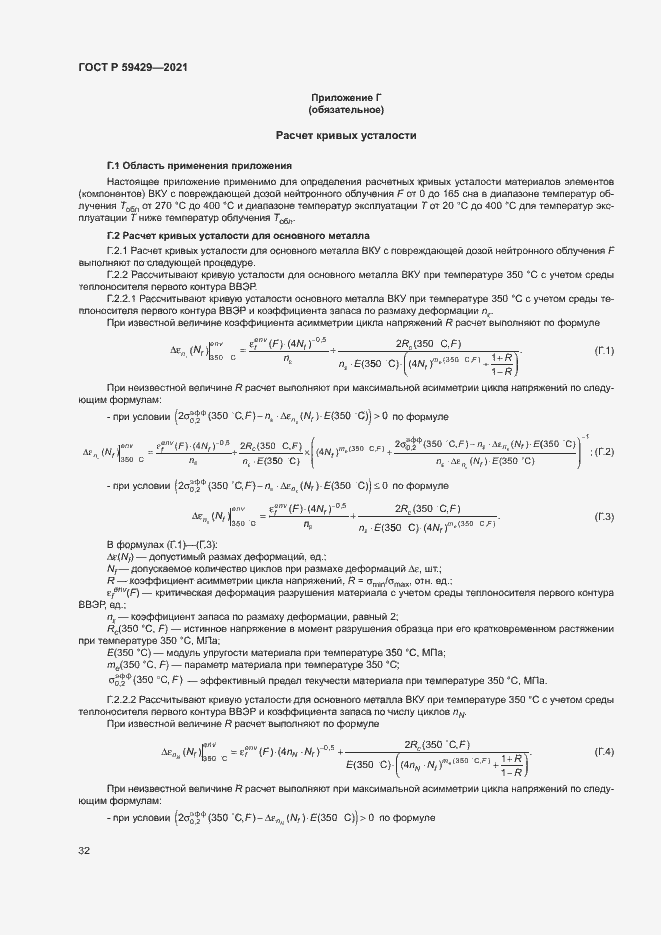 Страница 35 ГОСТ Р 59429-2021