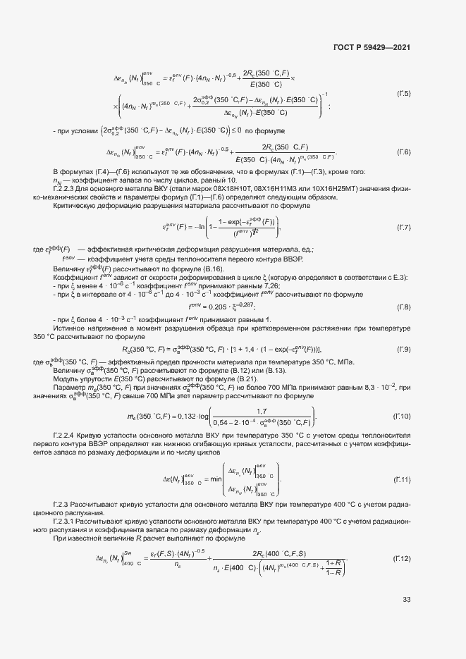 Страница 36 ГОСТ Р 59429-2021