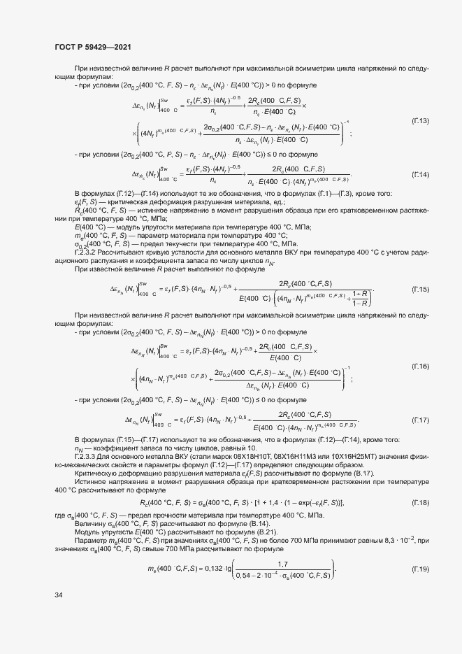 Страница 37 ГОСТ Р 59429-2021
