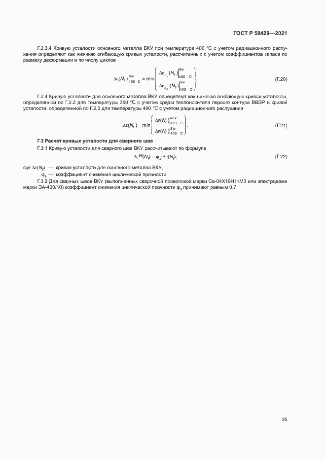 Страница 38 ГОСТ Р 59429-2021