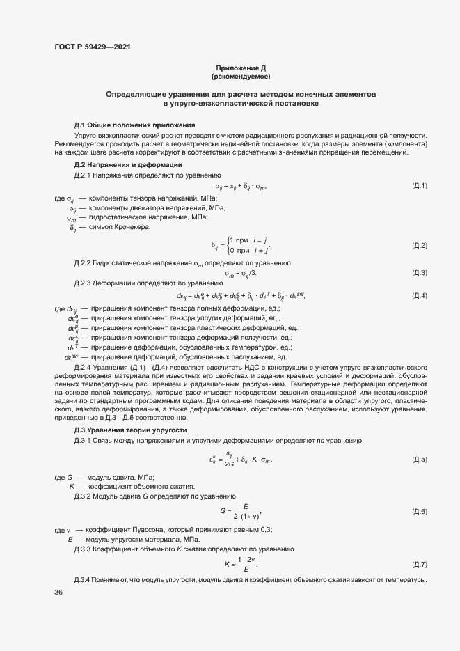 Страница 39 ГОСТ Р 59429-2021