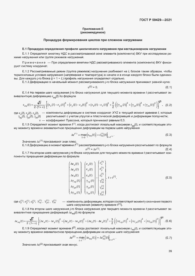 Страница 42 ГОСТ Р 59429-2021