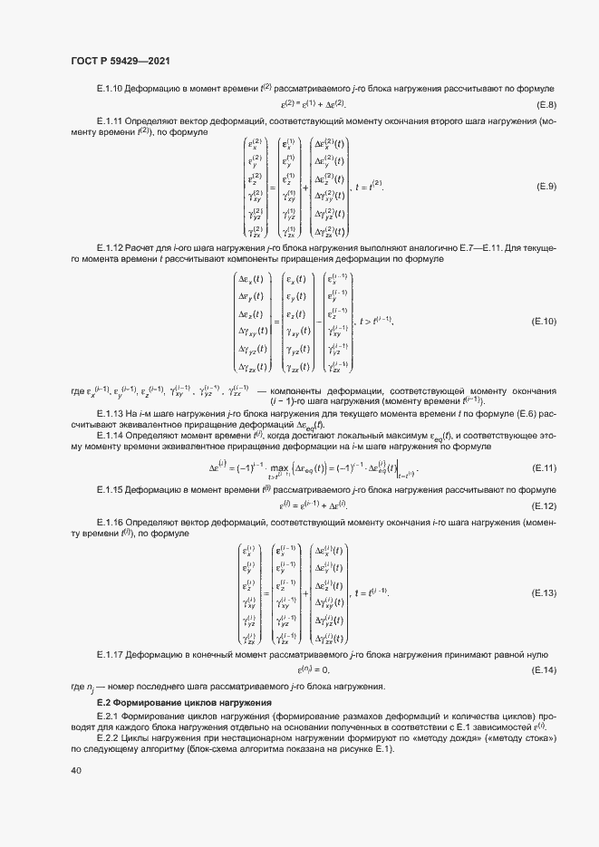 Страница 43 ГОСТ Р 59429-2021