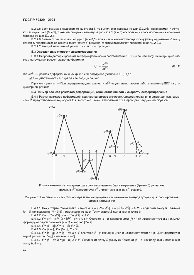 Страница 45 ГОСТ Р 59429-2021